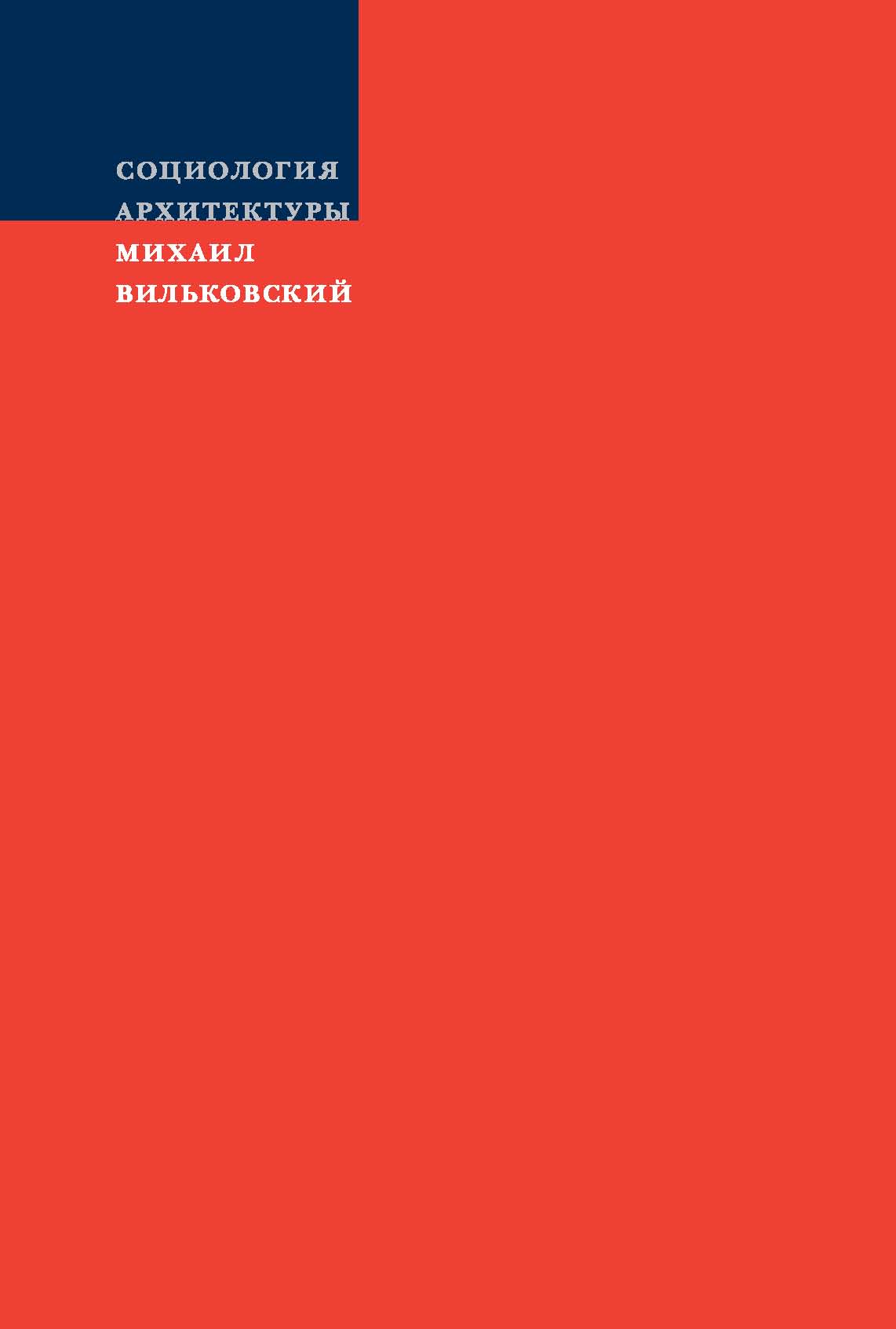 Vilkovskiy_SoA_cover